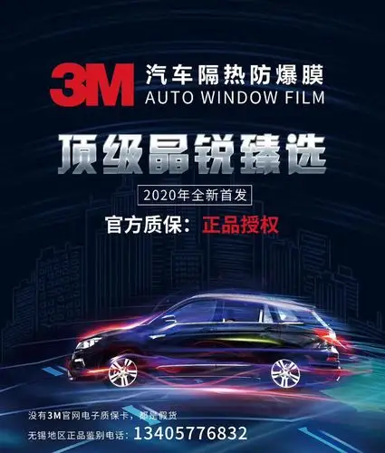 3m晶锐臻选车膜全新亮相至臻体验无锡车卫士