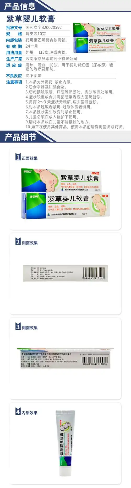 0运费低至17/盒】康恩贝 紫草婴儿软膏10g治疗宝宝红屁股尿布疹润肤 3