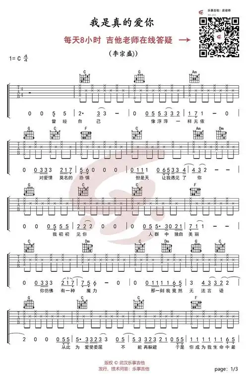我是真的爱你吉他谱 李宗盛 c调高清弹唱谱_音伴