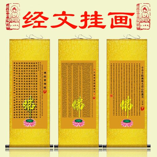 念佛经文装饰画般若心经大悲咒金刚经楞严咒吉祥大气客厅风水挂画