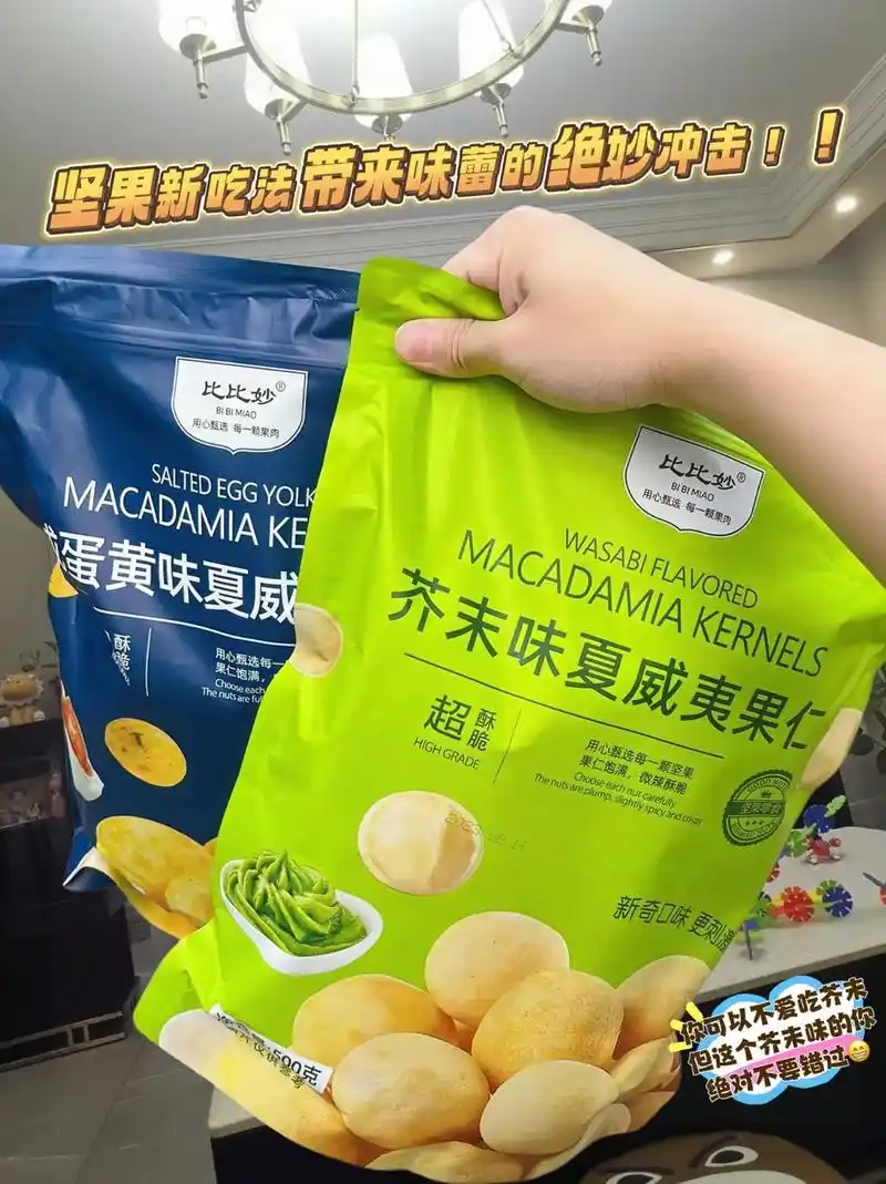 夏威夷果仁咸蛋黄,比比妙芥末味!坚果奶香, - 抖音