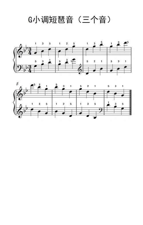 g小调短琶音 三个音 儿歌钢琴练习曲