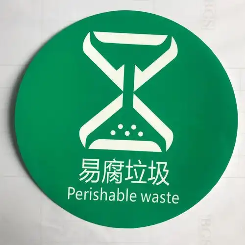 重庆印刷厂 垃圾分类标识贴 不干胶pvc垃圾分类贴纸 6s管理标示贴