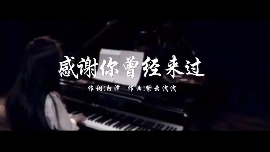 《感谢你曾经来过》要勇敢放手 感谢来过我生命里的人