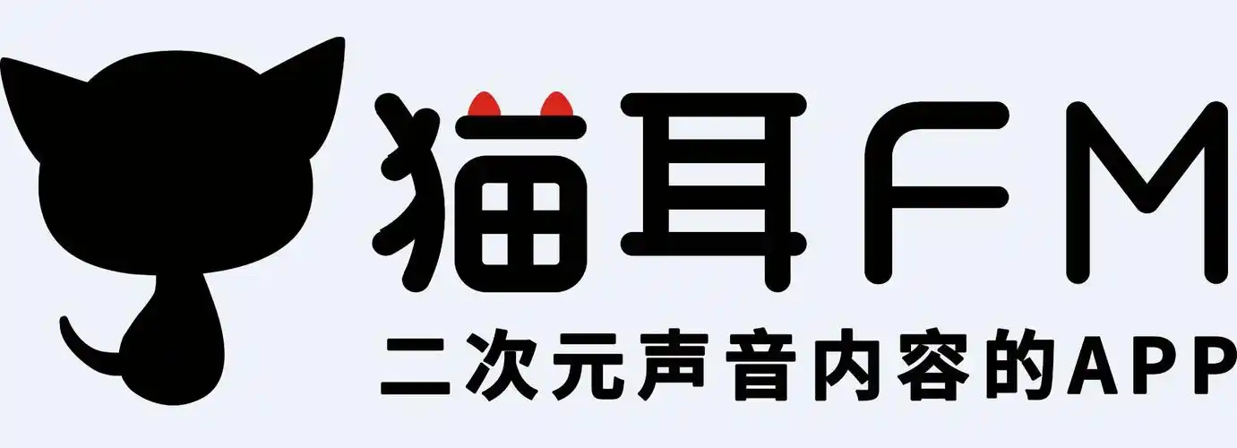 感谢猫耳fm对本次活动的大力支持~小伙伴们!