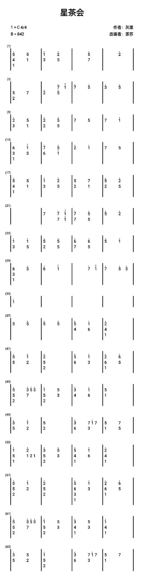 光遇琴谱《星茶会》