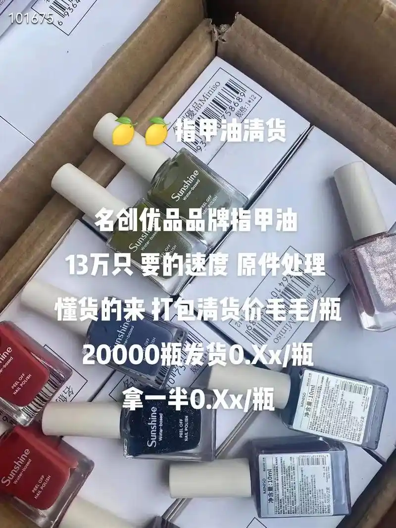 9393指甲油清货  名创优品品牌指甲油  13 - 抖音