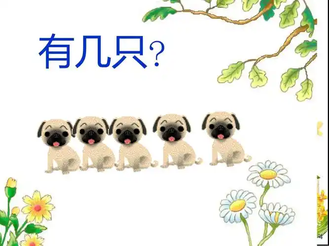 幼儿园课件大班数学《以内数的感知-目测数群》课件一等奖幼儿园名师