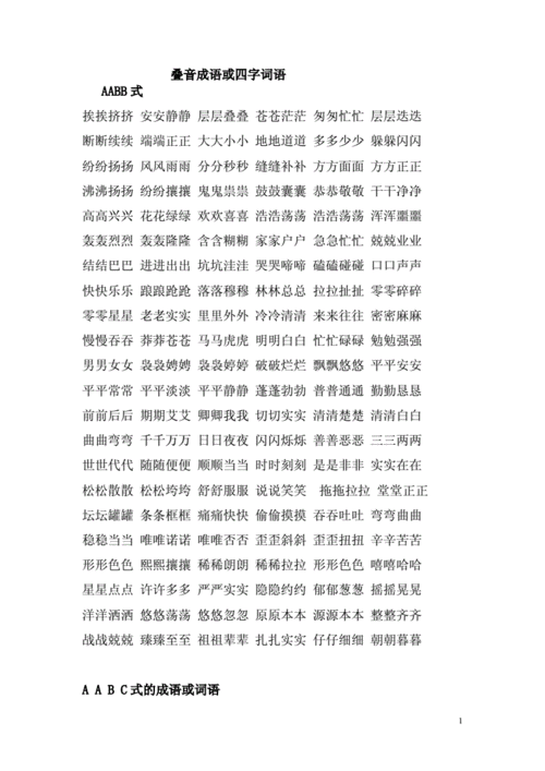 叠字成语doc26页