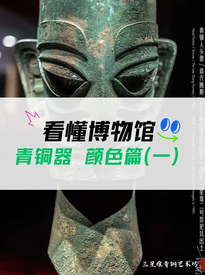 看懂博物馆之青铜器的颜色.青铜器(bronze ware)在 - 抖音