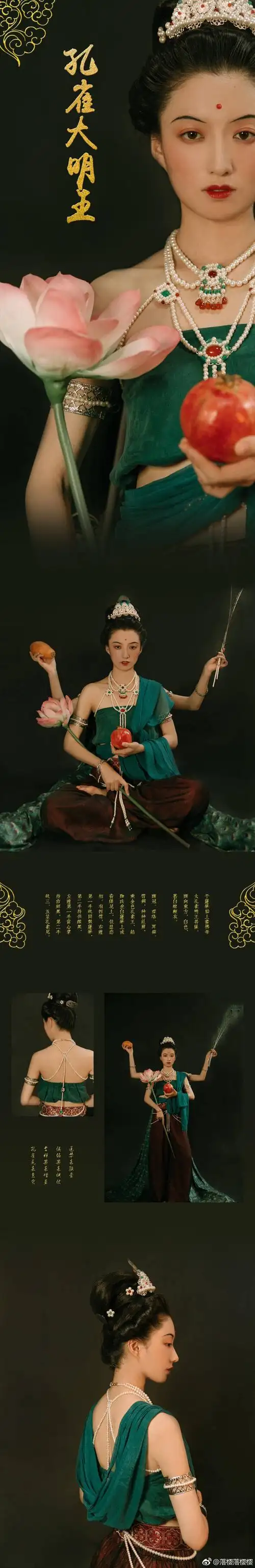 【孔雀大明王】