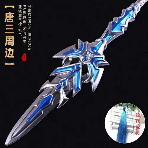动漫周边斗罗大陆大号唐三蓝银霸王枪1米可伸缩金属长玩具 1米霸王枪