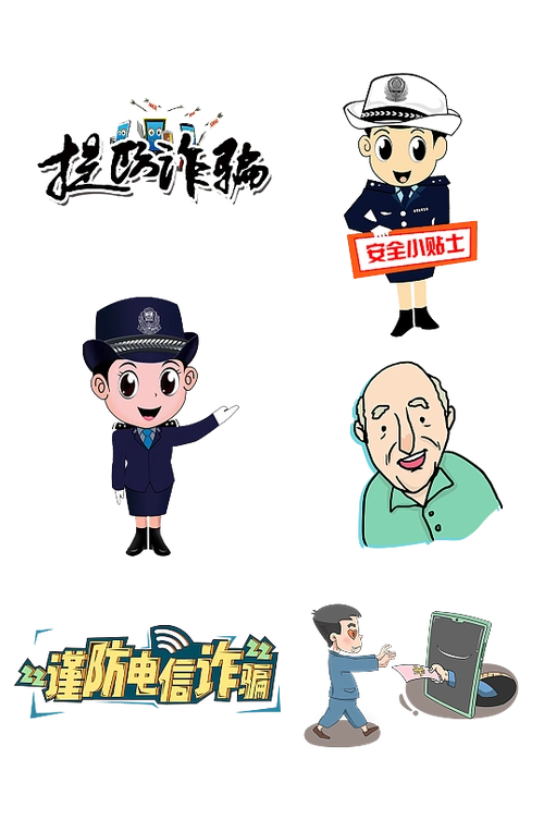 防诈骗元素-防诈骗元素图片-防诈骗元素素材下载-众图网