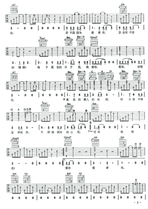 莫文蔚爱情吉他谱