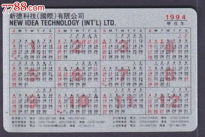 1994年历卡—狗