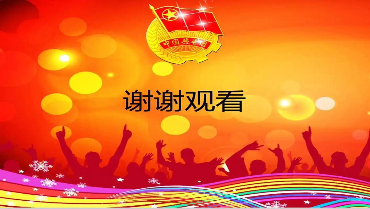 共青团志愿者年终总结计划幻灯片16素材ppt模板精选