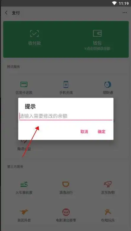 微信余额修改工具生成器