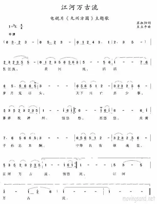 音乐课件初中音乐江河万古流