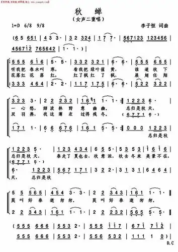 《秋蝉(女声二重唱)》简谱