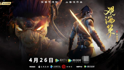 国风再临观海策之铁骑雄关4月26日腾讯视频高燃上线