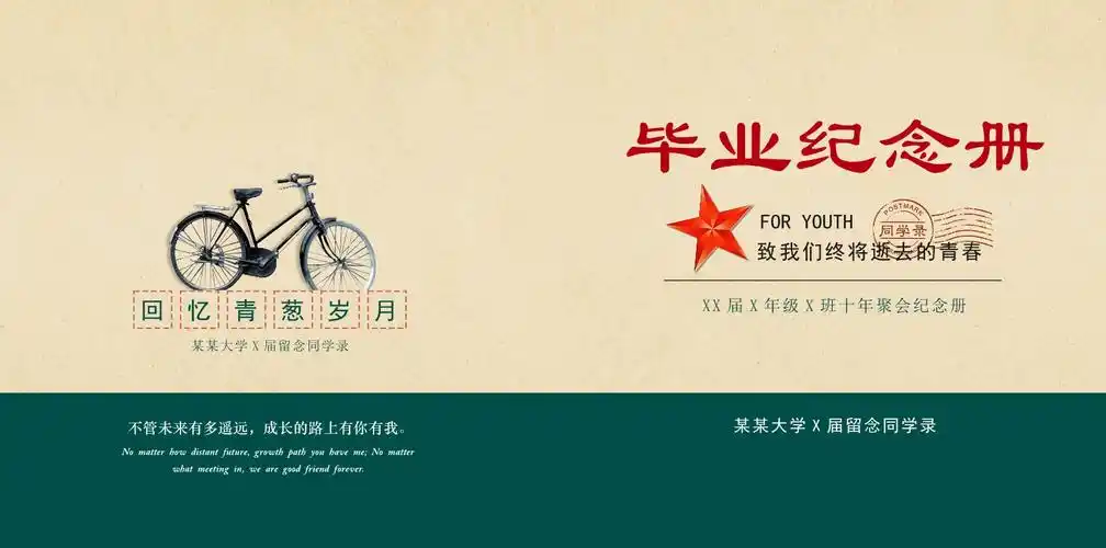 怀旧青春毕业纪念册
