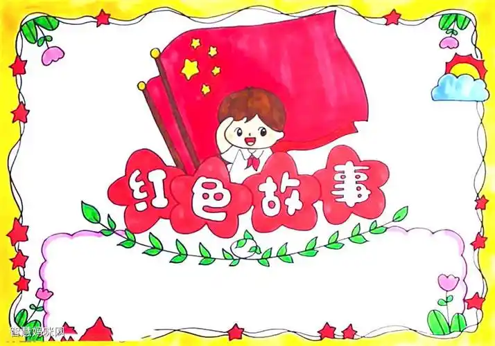 红色故事手抄报怎么画
