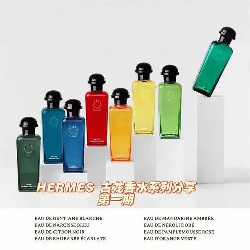 家人们爱马仕古龙香水来了哟