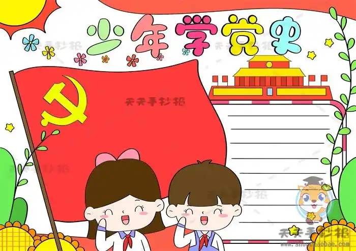 少年学党史手抄报一等奖图文教程,少年学党史手抄报内容素材