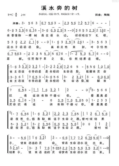 溪水旁的树(简谱)_个人专辑_基督教歌谱大全,赞美诗歌歌谱下载