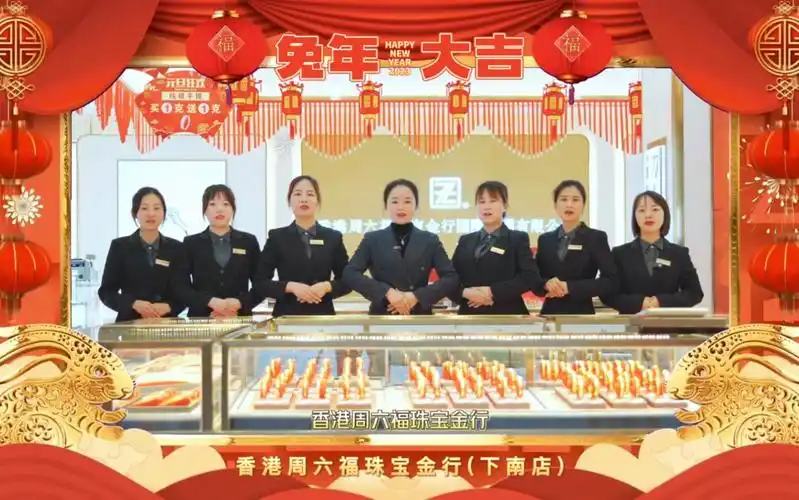 2023新春之际,香港周六福珠宝金行给您拜年啦! #园洲社区网 #博罗优选