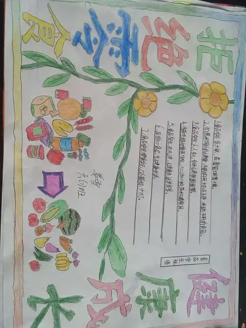 手抄报食品安全手抄报简单又漂亮图片内容一年级食品卫生安全手抄报