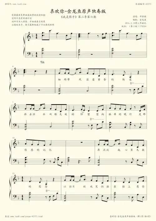 《喜欢你-金龙鱼原声独奏版170204,钢琴谱》邓紫棋(五线谱 钢琴曲