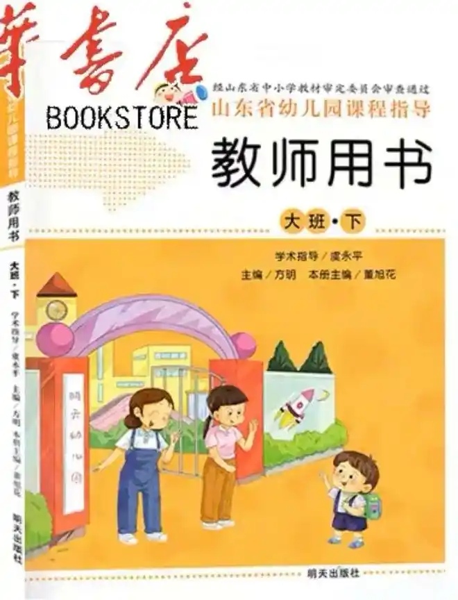 山东省 幼儿园 教师编 明天版 重点篇目.73给大家整理了中大 - 抖音