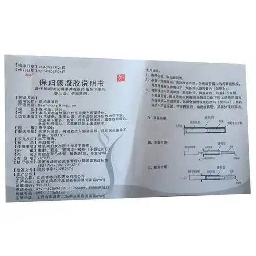 保妇康凝胶