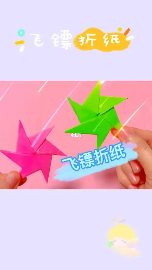 飞镖折纸