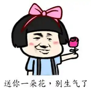 蝴蝶gif发箍gif蘑菇头gif和好gif送你一朵花gif别生气了gif