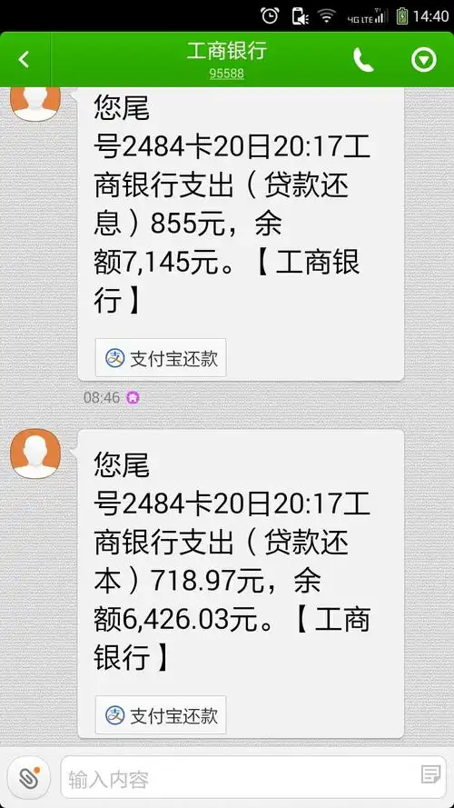 银行贷款,看图,我的房贷是30万,20年的,今年7月审批下来的,第一个月扣