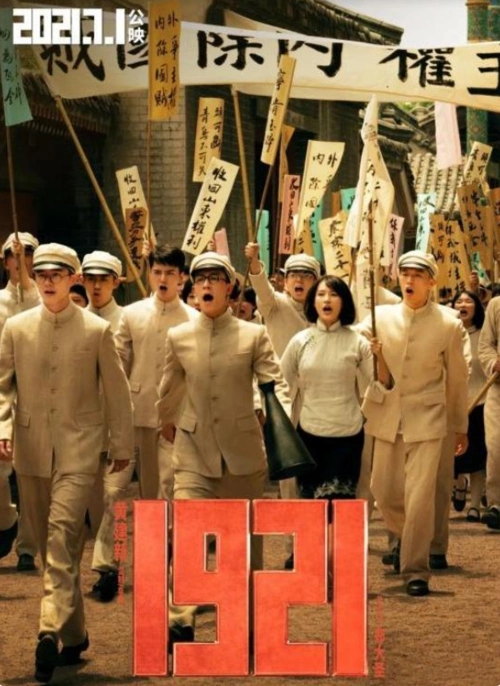 电影《1921》预售票房过亿,劲头十足,将于7月1日正式上映