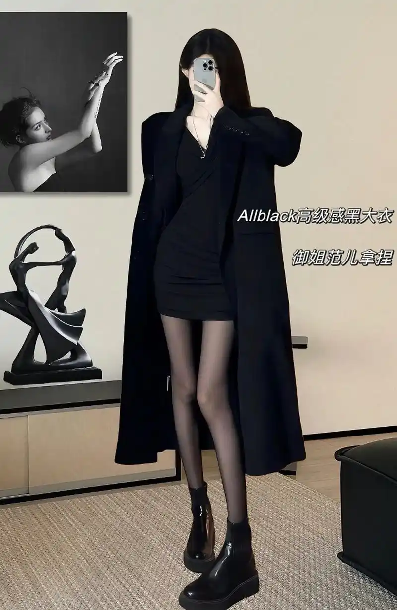 黑大衣包臀裙 低饱和穿搭拿捏