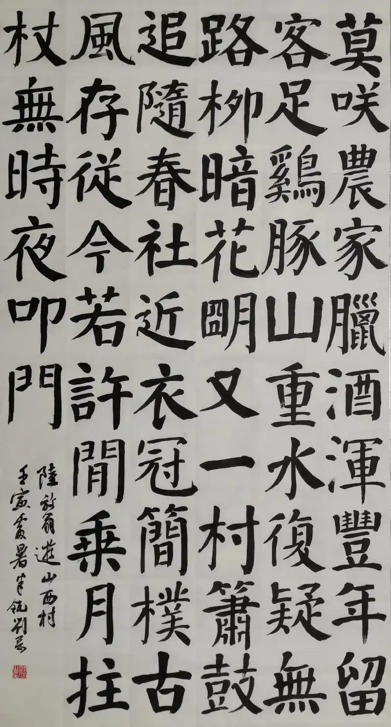 又写一遍#陆游游山西村 #颜体楷书 #隶书#陶渊明饮酒  - 抖音