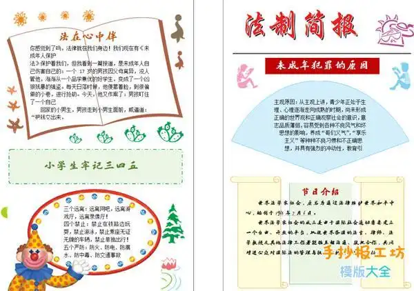 普法宣传简报手抄报普法手抄报