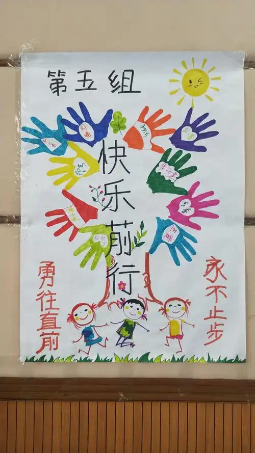 大家一起制作了小组的海报!