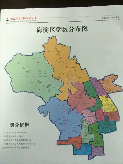 海淀区学区制改革重锤落定正式公布17个学区划片