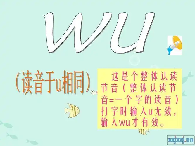 一年级上册汉语拼音《iuv》课件ppt