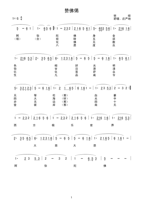 赞佛偈 简谱下载