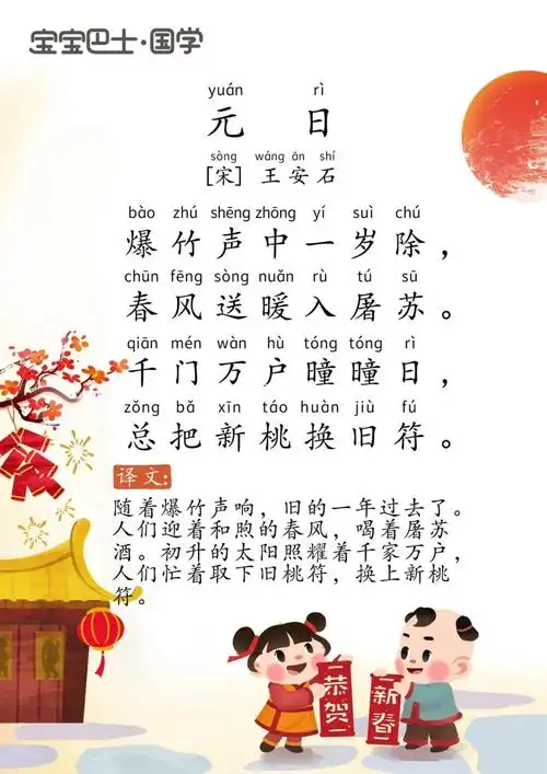 学龄前挑战古诗300首76元日