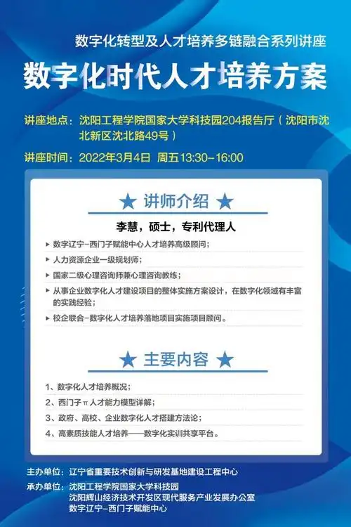 数字化转型及人才培养多链融合系列讲座通知