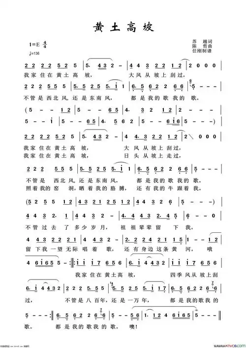 黄土高坡通俗歌曲100首简谱