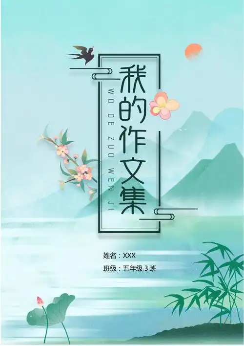 绿色清新水墨山水风景中小学生作文集word模板docx