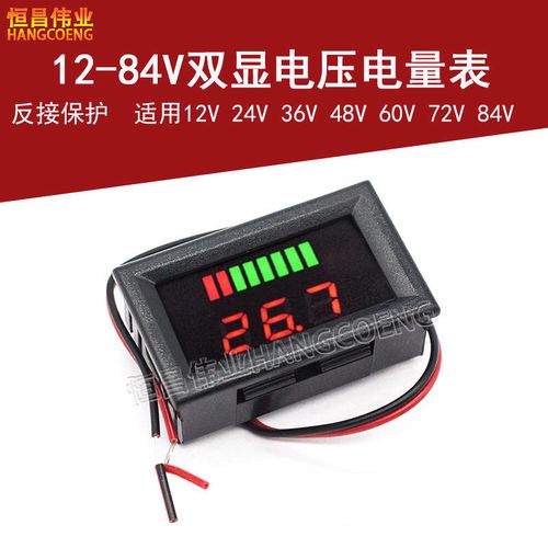 电动车电量表12v24v48v60v72v84v电瓶蓄电池锂电池车载直流电压表